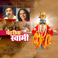 Pandurang Nami Laglase Dhyas