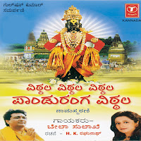 Vithal Vithal Vithal Pandurang Vithala