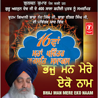 Bhaj Man Mere Eko Naam (Vyakhya Sahit)