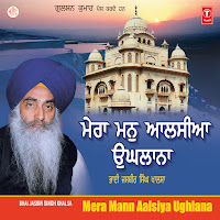Mera Man Aalisiya Ughlana