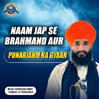 Naam Jaap Vidhi Aur Prabhu Anubhav