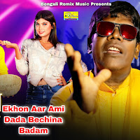 Ekhon Aar Ami Dada Bechina Badam