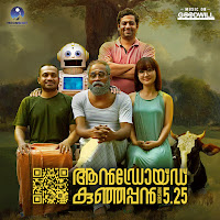 Bijibal, Sooraj Santhosh