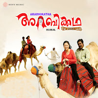 Bijibal, Vineeth Sreenivasan, Sujatha Mohan