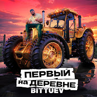 Первый На Деревне (Из Т/Ш "Первые На Деревне")