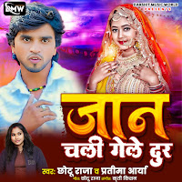 Jaan Chali Gale Dur