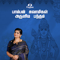 Sathuranga Bandham