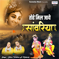 Karunamai Kripa Kijiye Shri Radhey