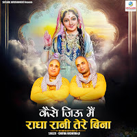 Kaise Jiyu Main Radha Rani Tere Bina