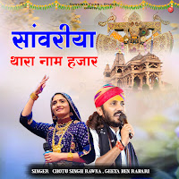 Chotu Singh Rawna, Geeta Ben Rabari