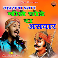 Maharana Pratap Nile Ghode Ra Asvar