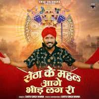 Setha Ke Mahal Aage Bheed Lag Ri