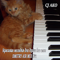 Красивая Мелодия Для Души Без Слов Dmitry Air №3