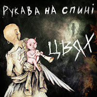 Рукава На Спині