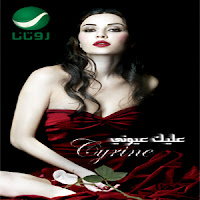 Cyrine Abdel Noor