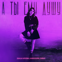 Даша Эпова, Harddope, Diskd