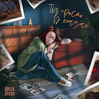 Ты Просто В Глазах