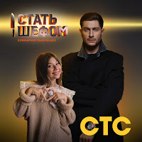 Стать Шефом