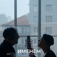 Именем
