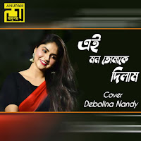 Ei Mon Tomake Dilam (Original Motion Picture Soundtrack)