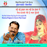 Nai Nai Dulhan Saj Gayi En Ghunghta Me Naina Kajrare Gore Hai Gaal Bundeli