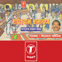 Deshraj Pateriya