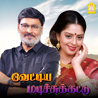 Deva, Pa. Vijay, K. S. Chithra, Mano