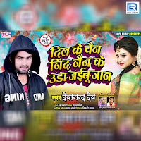 Dil Ke Chain Neend Nain Ke Uda Jaiboo Jaan