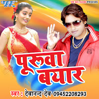 Bahata Puruwa Bayar
