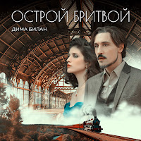 Острой Бритвой