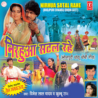 Dinesh Lal Yadav | Khusboo Raaj