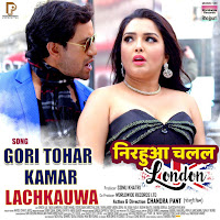 Dinesh Lal Yadav Nirahua, Indu Sonali