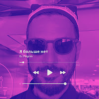 Я Больше Нет