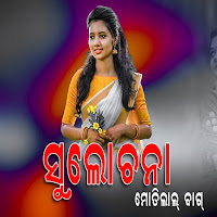 Sulochana Sambalpuri
