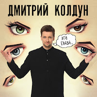 Эти Глаза