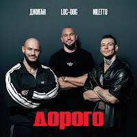 Джиган, Loc-Dog, Niletto