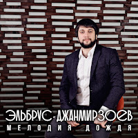 Мелодия Дождя