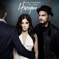 Наверно (Feat. Natan)