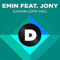 Камин (Radio Dfm Mix) (Feat. Jony)