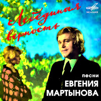 Евгений Мартынов, Инструментальный Ансамбль "Мелодия"