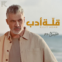 فارس كرم