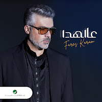 Aal Hada - New Version