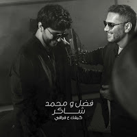 فضل شاكر
