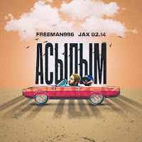 Асылым (Feat. Jax (02.14))