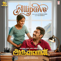 Allipoove (From "Arulvaan")