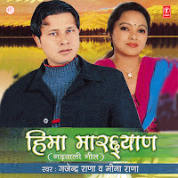 Gajender Rana, Meena Rana