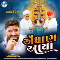 Gaman Santhal