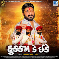 Gaman Santhal