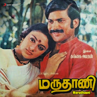 Gangai Amaran, S.p. Sailaja, Uma Ramanan