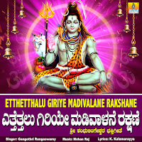 Etthetthalu Giriye Madivalane Rakshane
